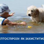 СЕЗОН ЛЕПТОСПІРОЗУ: ЯК ЗАХИСТИТИСЯ