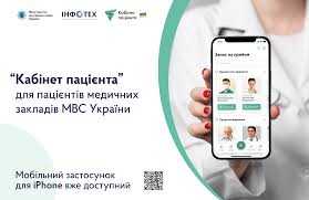 Кабінет пацієнта