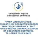 В Україні розробили довідник прав та соціальних гарантій для звільнених з полону та сімей зниклих безвісти