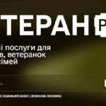Платформа Ветеран PRO