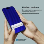 Ключові функціональні можливості Кабінету пацієнта