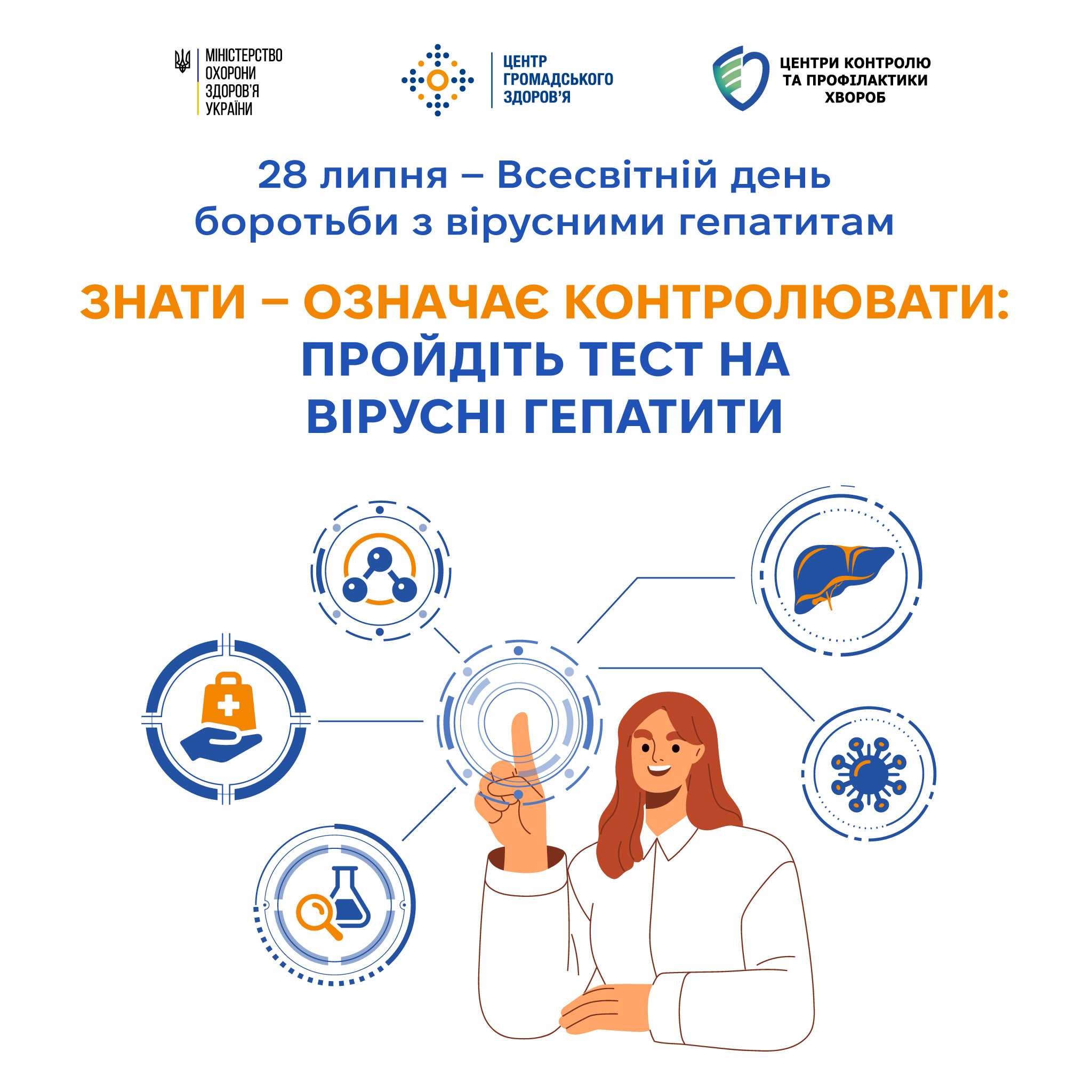 28 липня - Всесвітній день боротьби з вірусними  гепатитами