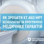 Інформація, щодо інформування тарифу на проведення комп`ютерної томографіїза амбулаторним пакетом