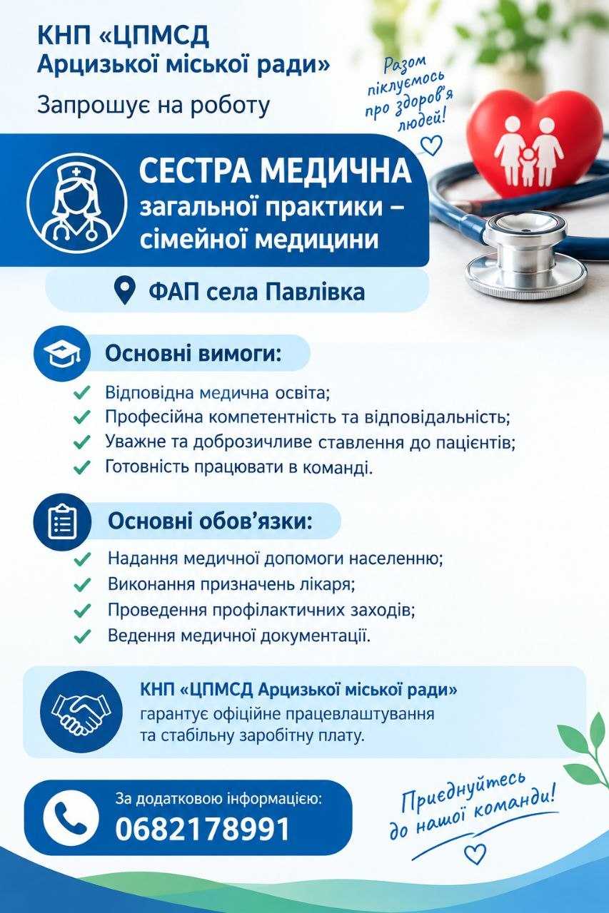 Запрошуємо на роботу